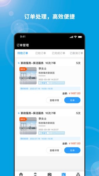 服务盾商家端截图2