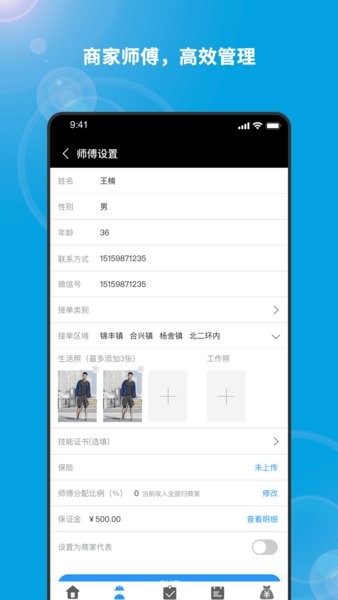 服务盾商家端截图3