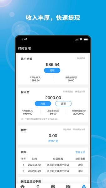 服务盾商家端截图4