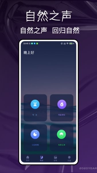 自然白噪音软件截图1