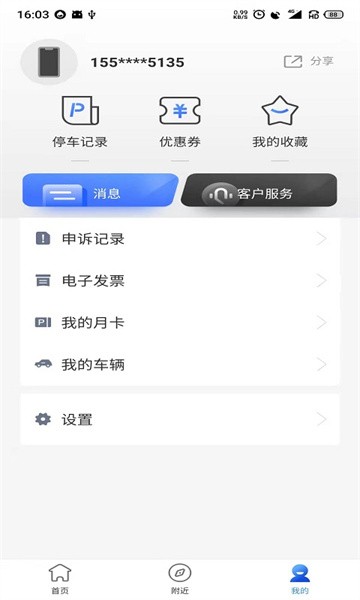 昆仑智慧停车最新版截图1