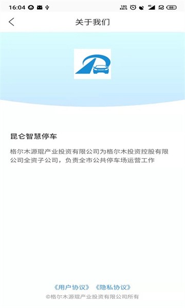 昆仑智慧停车最新版截图3
