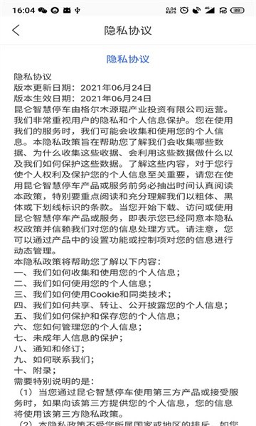 昆仑智慧停车最新版截图4