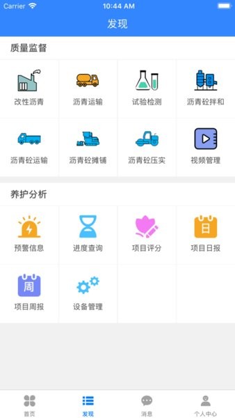路面质控截图1