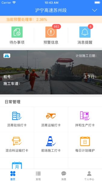路面质控截图3
