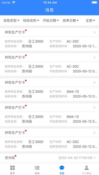 路面质控截图4