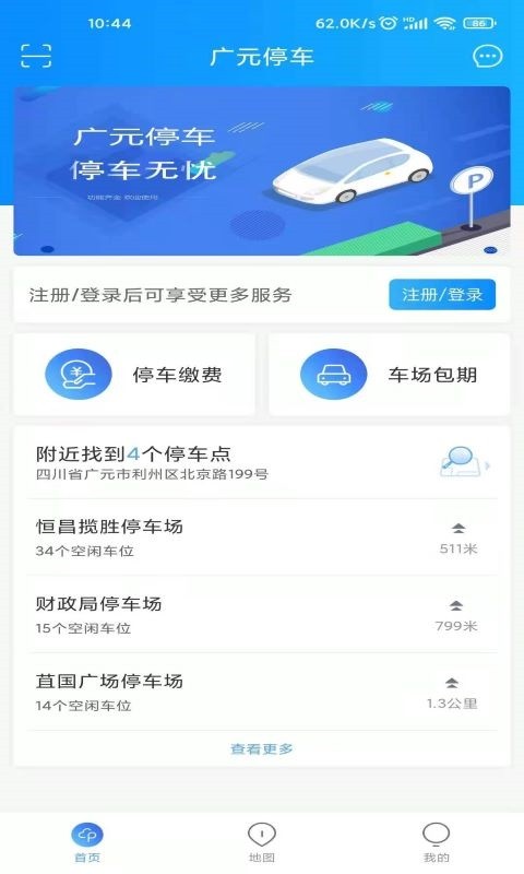 广元停车软件截图1