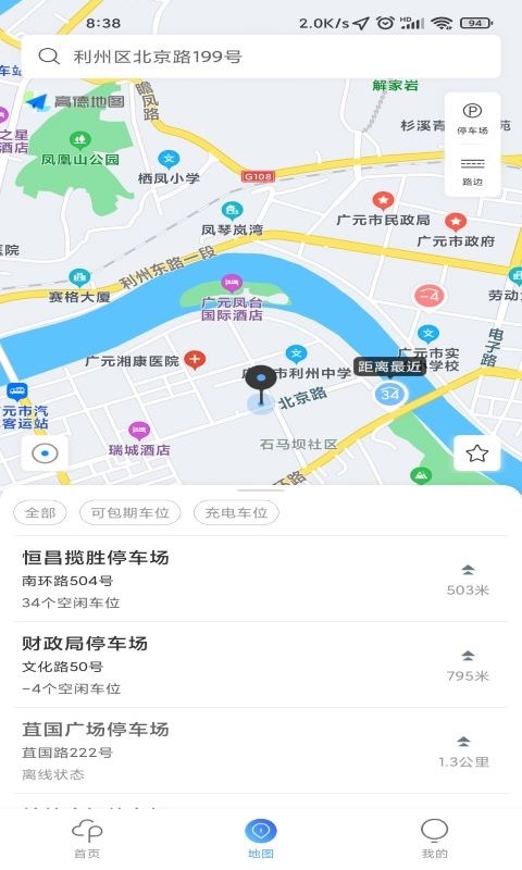 广元停车软件截图3