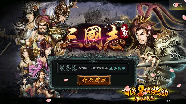 单机三国志中文手机版截图1