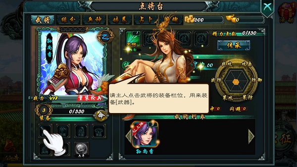 单机三国志中文手机版截图3