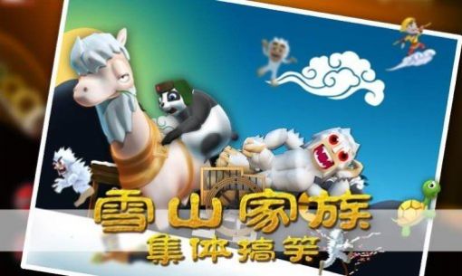滑雪大冒险西游版下载安装截图2