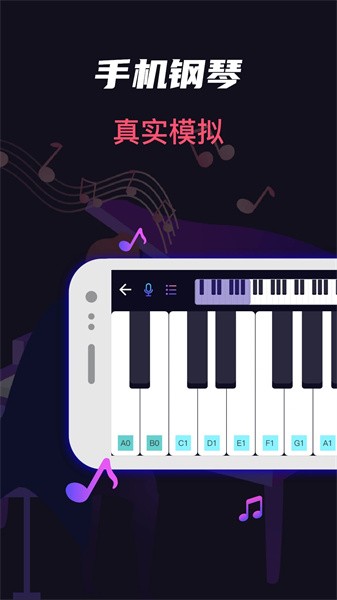 模拟架子鼓软件(钢琴iConert)截图4