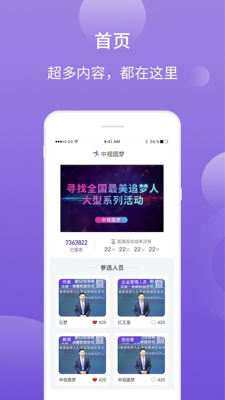 中视圆梦软件截图1