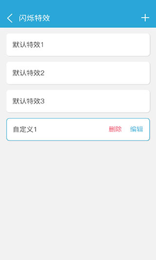 来电闪光app截图4