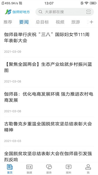 伽师好地方官方下载