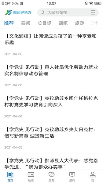 伽师好地方app官方版截图2