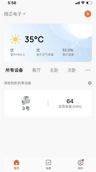 培正智联下载