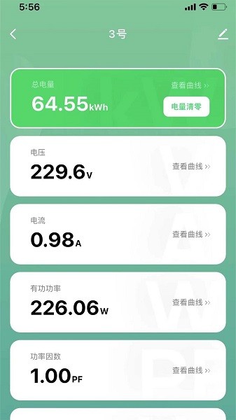 培正智联手机版截图4