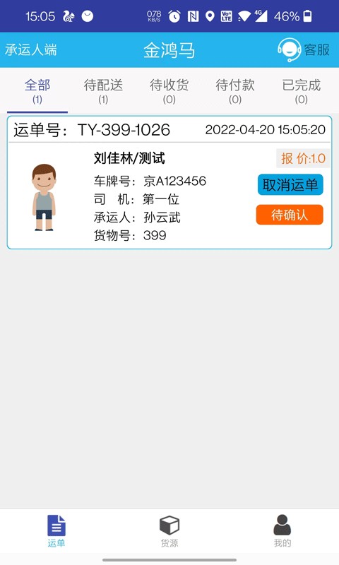 金鸿马截图3