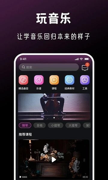 全民音乐会手机最新版最新版截图2