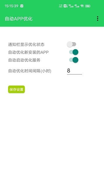 自动APP优化最新版最新版截图1