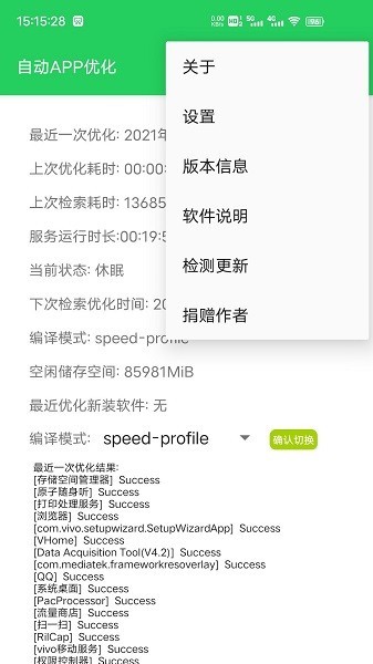 自动APP优化最新版最新版截图2