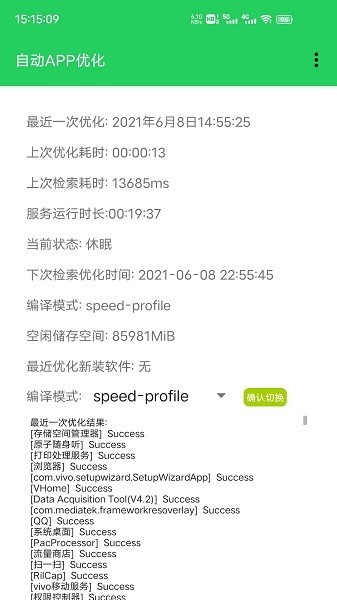 自动APP优化最新版最新版截图3