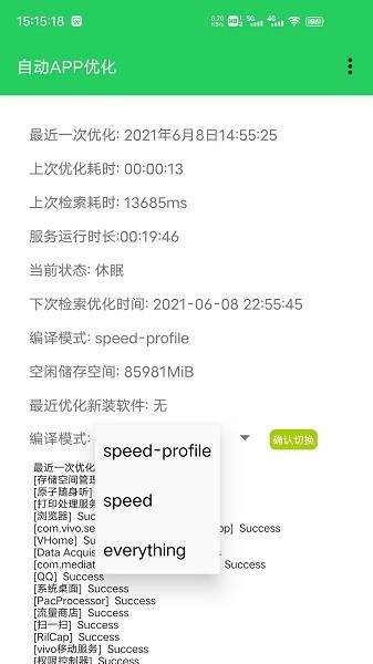 自动APP优化最新版最新版截图4