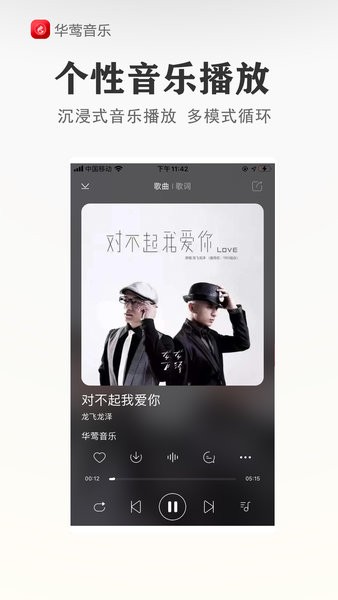 华莺音乐网截图1