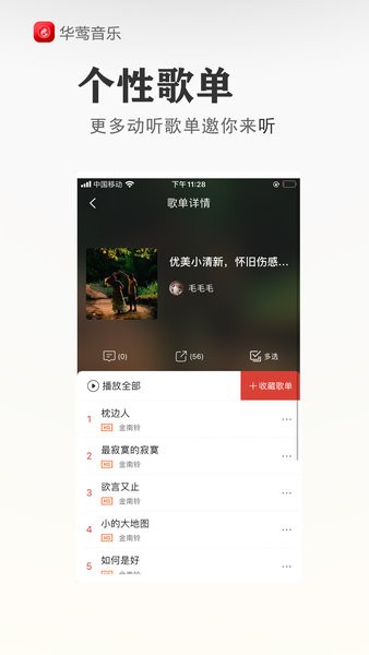华莺音乐网截图2
