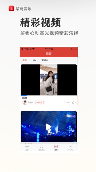 华莺音乐网截图4