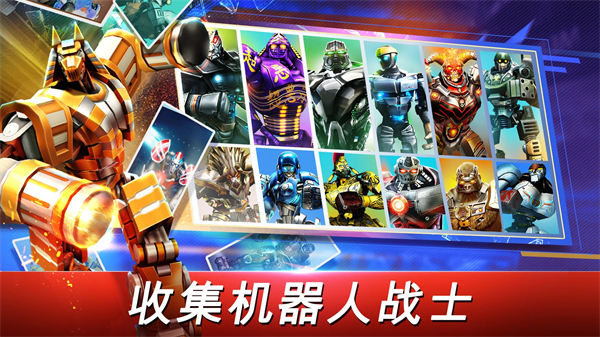 铁甲钢拳世界机器人拳击最新版截图2