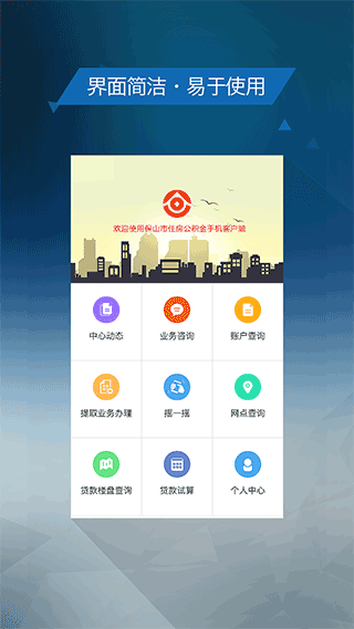 保山公积金app截图1