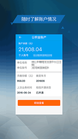保山公积金app截图3