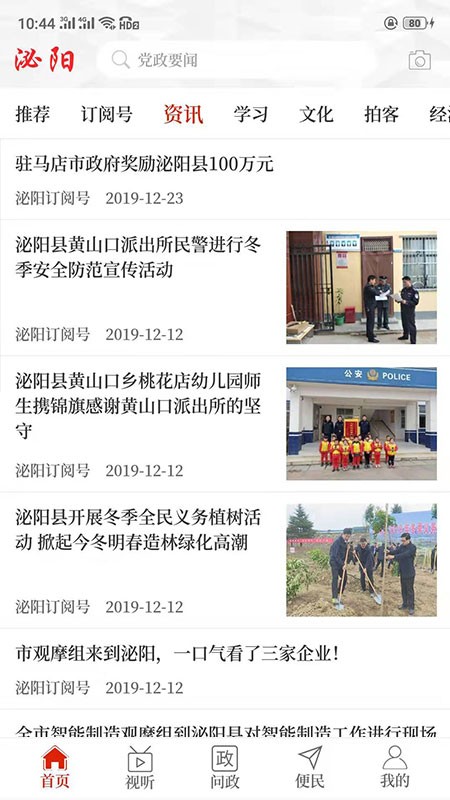 云上泌阳app最新版截图1
