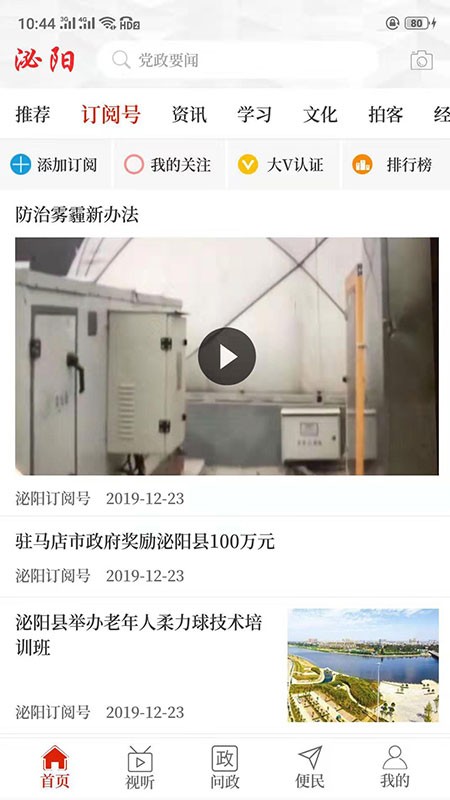 云上泌阳app最新版截图2