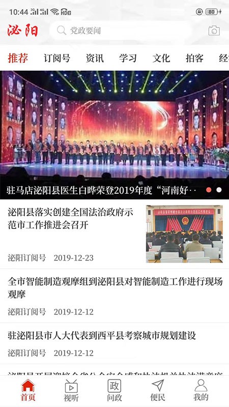 云上泌阳app最新版截图3