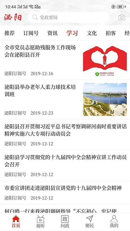 云上泌阳app最新版截图4