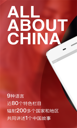 中国网app截图1