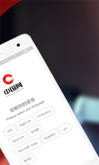 中国网app截图2