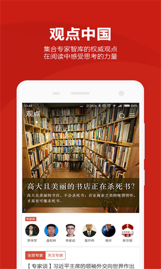 中国网app截图4