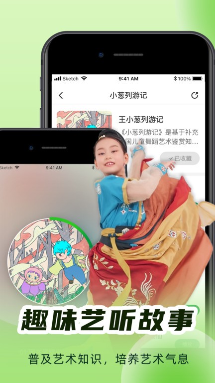 听舞少儿舞蹈启蒙截图2