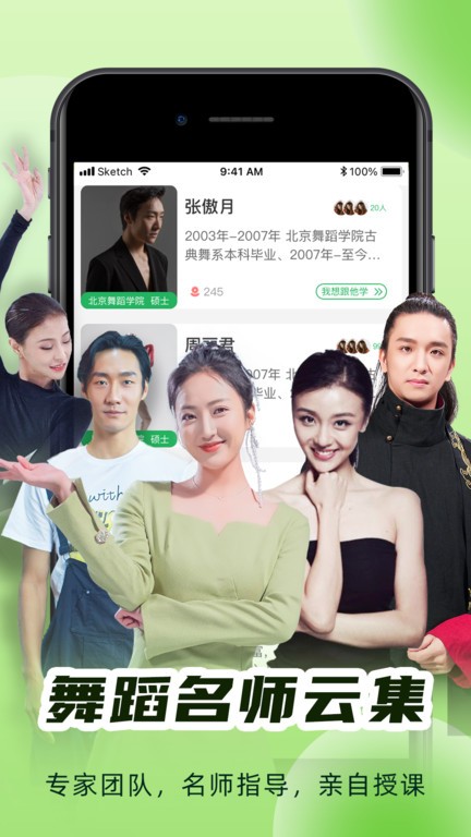 听舞少儿舞蹈启蒙截图3
