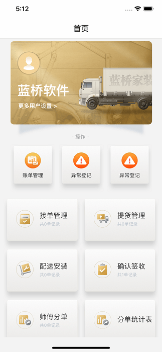 蓝桥家装版app截图4