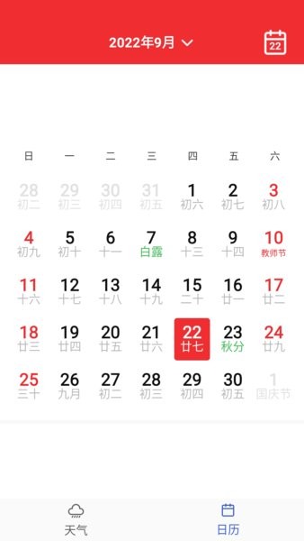 湛蓝天气日历截图