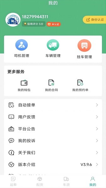 忻联货运软件截图1