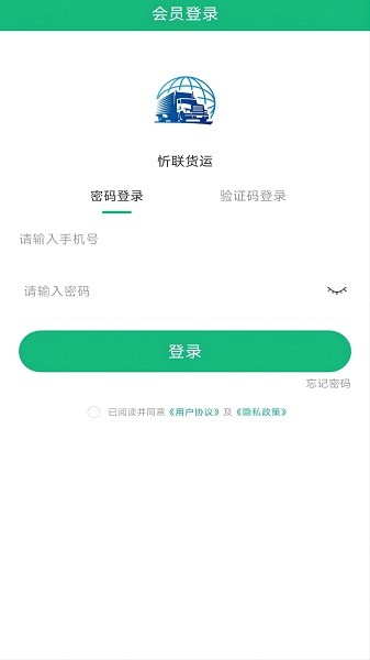 忻联货运软件截图2