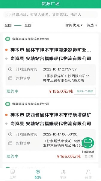 忻联货运软件截图4