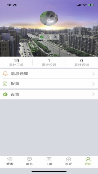 美邻管家截图1