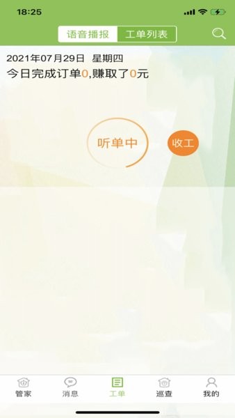 美邻管家截图2
